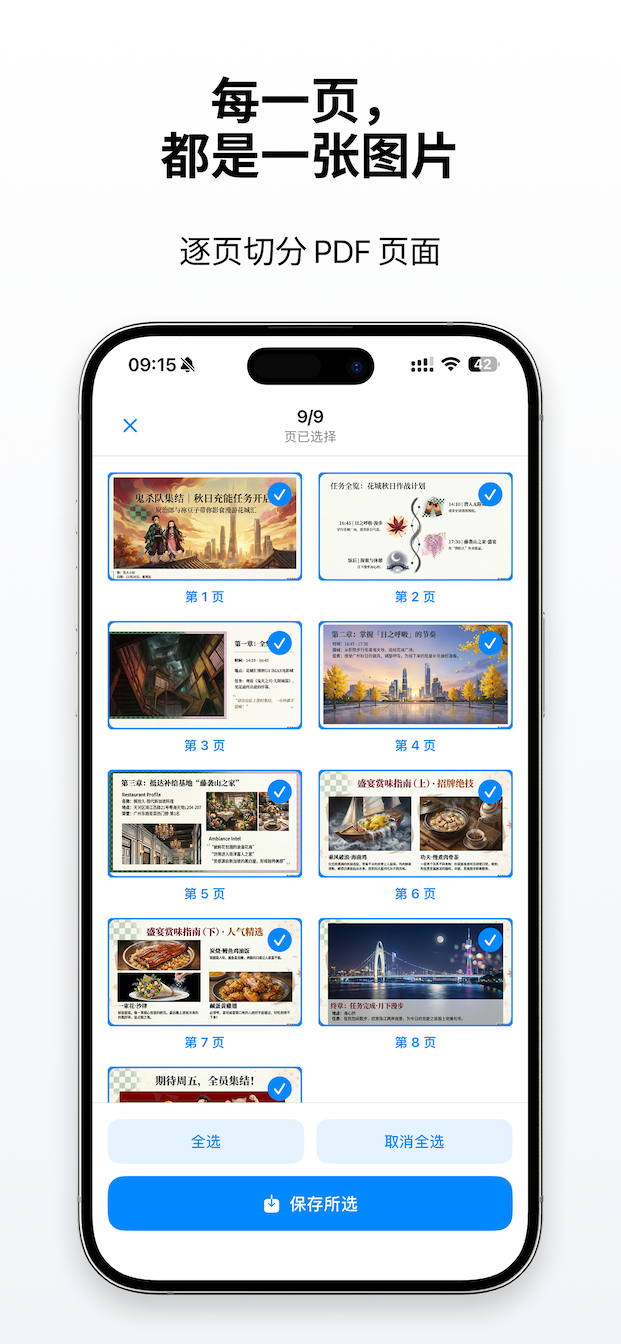 PageSlice 切片预览